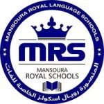 المنصورة رويال أسكولز الخاصة للغات في المنصورة  – mansoura royal schools – MRS