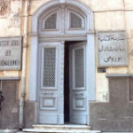 المدرسة الالمانية سان شارل بورومى بالإسكندرية  – Deutsche Schule der Borromäerinnen – DSBA – العطارين